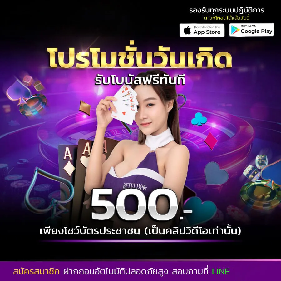 โปรโมชั่น betflixthai24